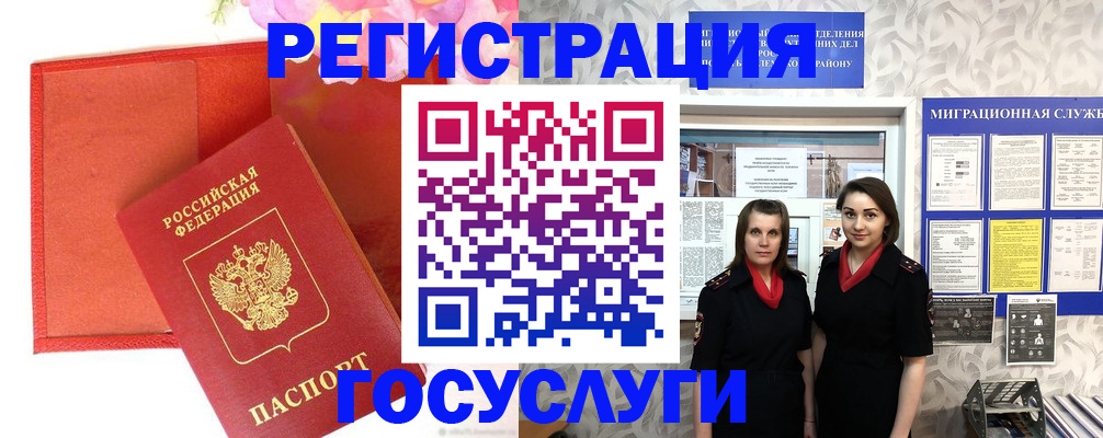 прописка для работы в Электрогорске